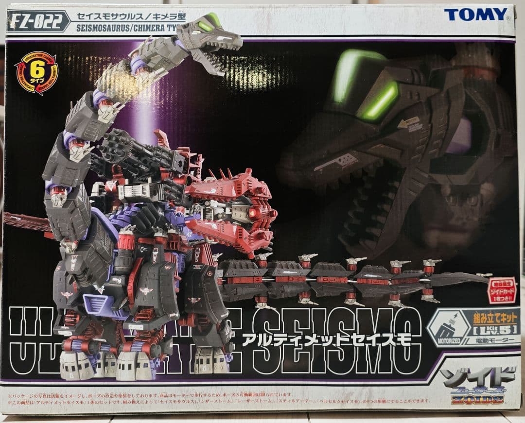 ゾイドフューザーズ アルティメットセイスモ