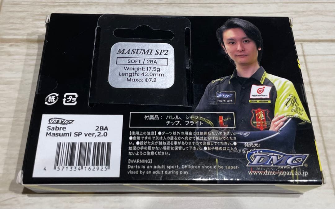 【未開封】DMC Sabre Masumi SP2 2BA 知野真澄　バレル