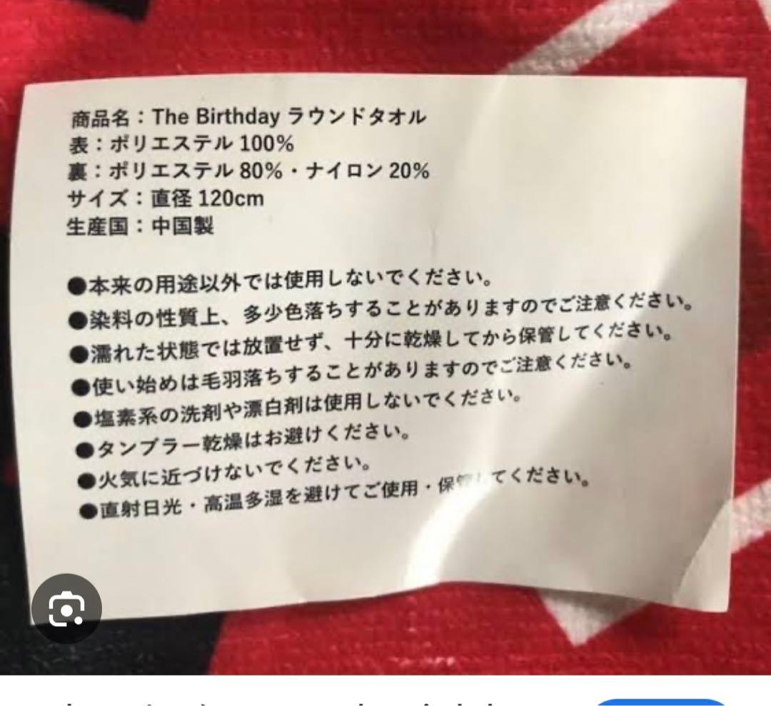 The Birthday TOUR 2017“NOMAD” ラウンドタオル