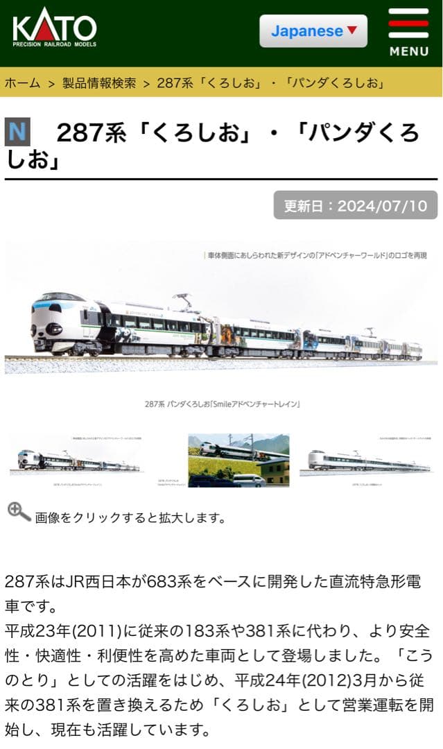 KATO 10-1847 287系パンダくろしおSmileアドベンチャートレイン