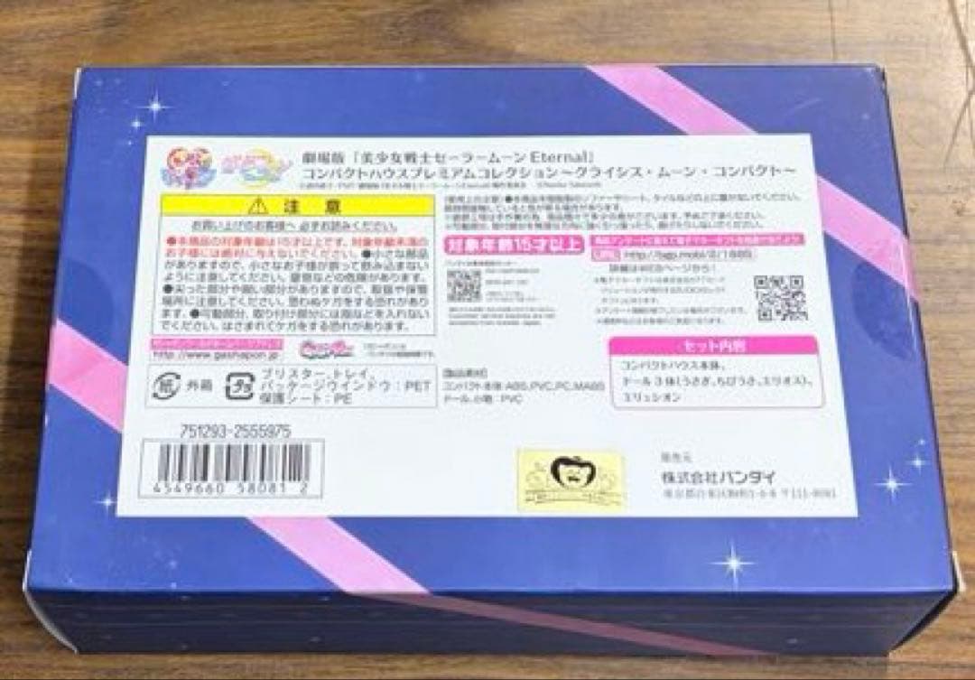 6011 セーラームーン　コンパクトハウスプレミアム　クライシスムーンコンパクト