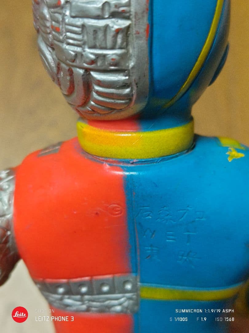 昭和当時物レトロ　ソフビ　人造人間キカイダー