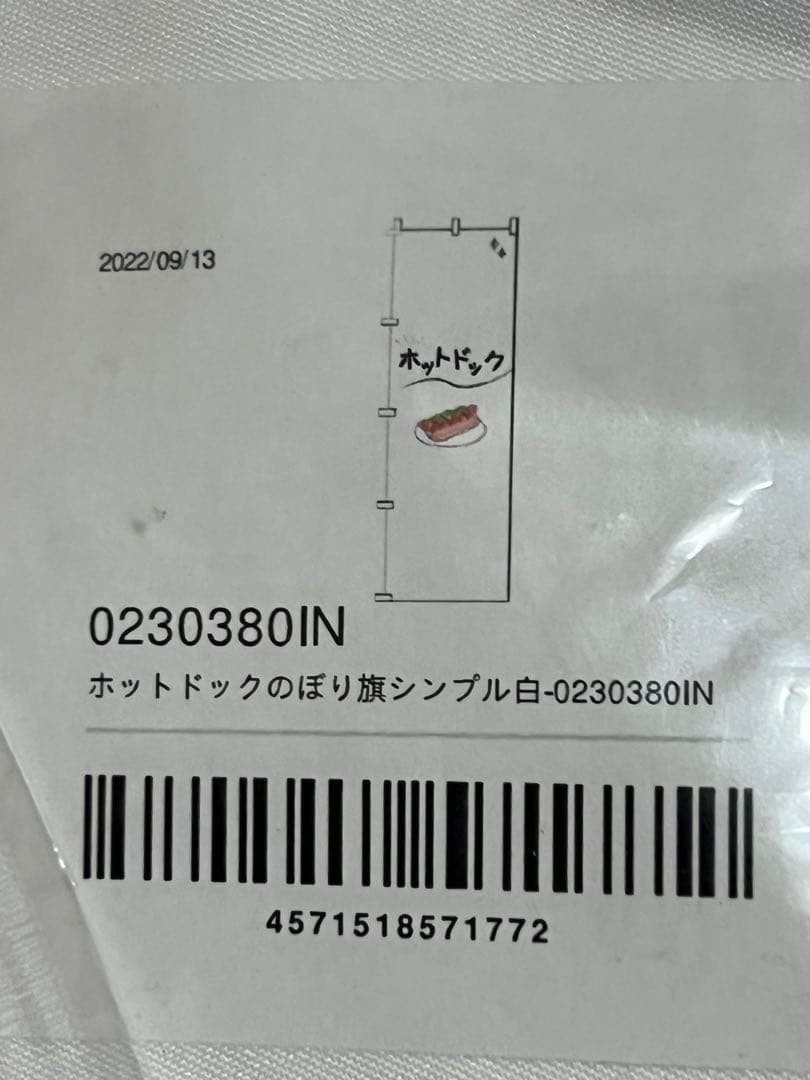 のぼり旗17枚セット