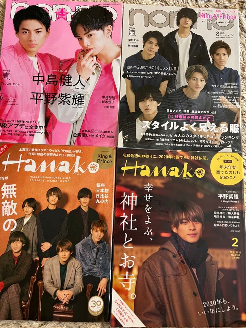 平野紫耀　雑誌