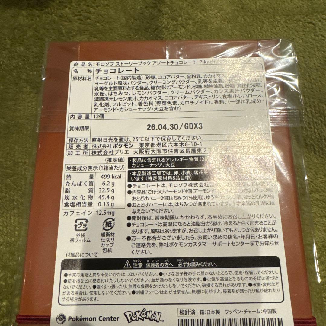 ポケモン　バレンタイン