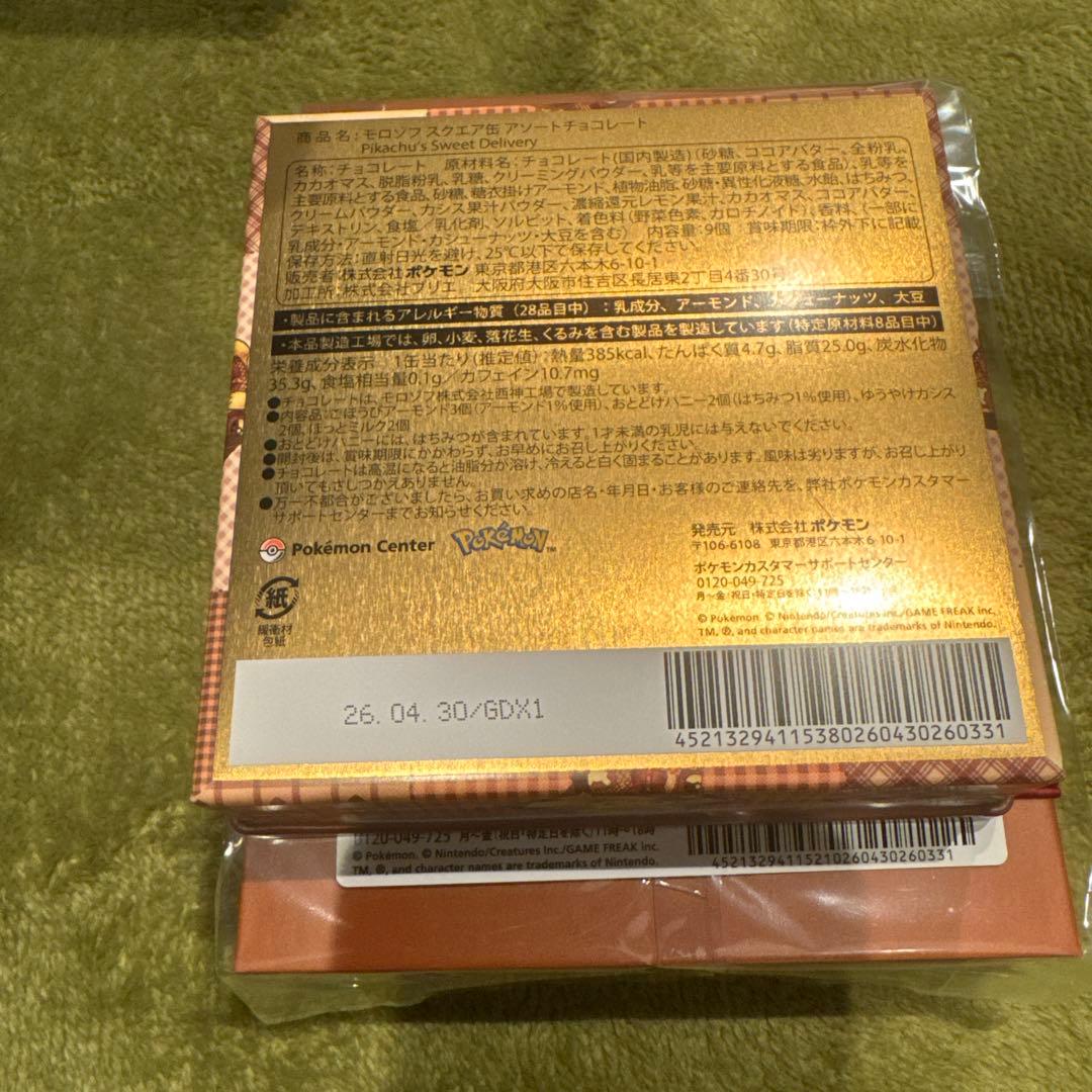 ポケモン　バレンタイン