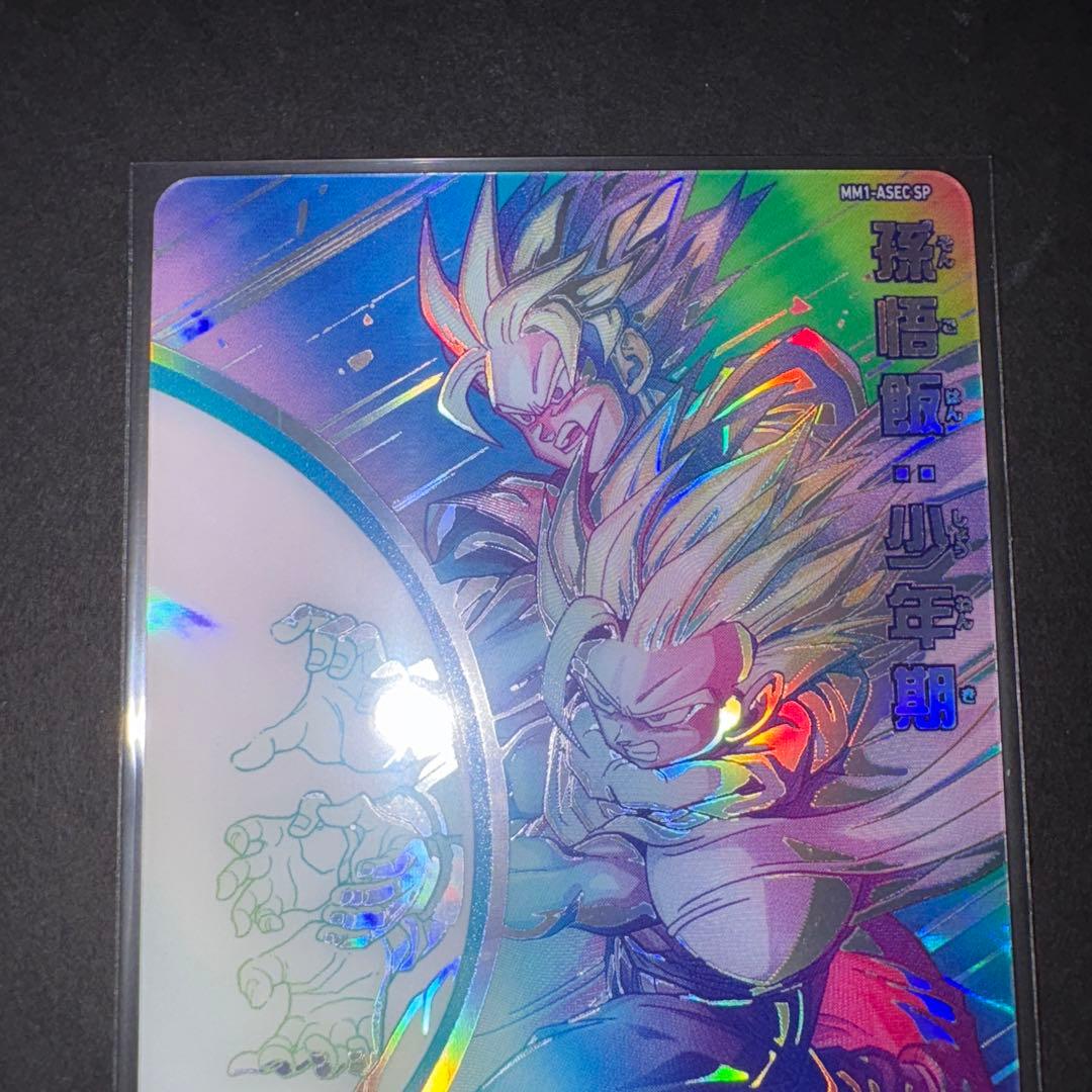 孫悟飯少年期 MM1-ASEC SP