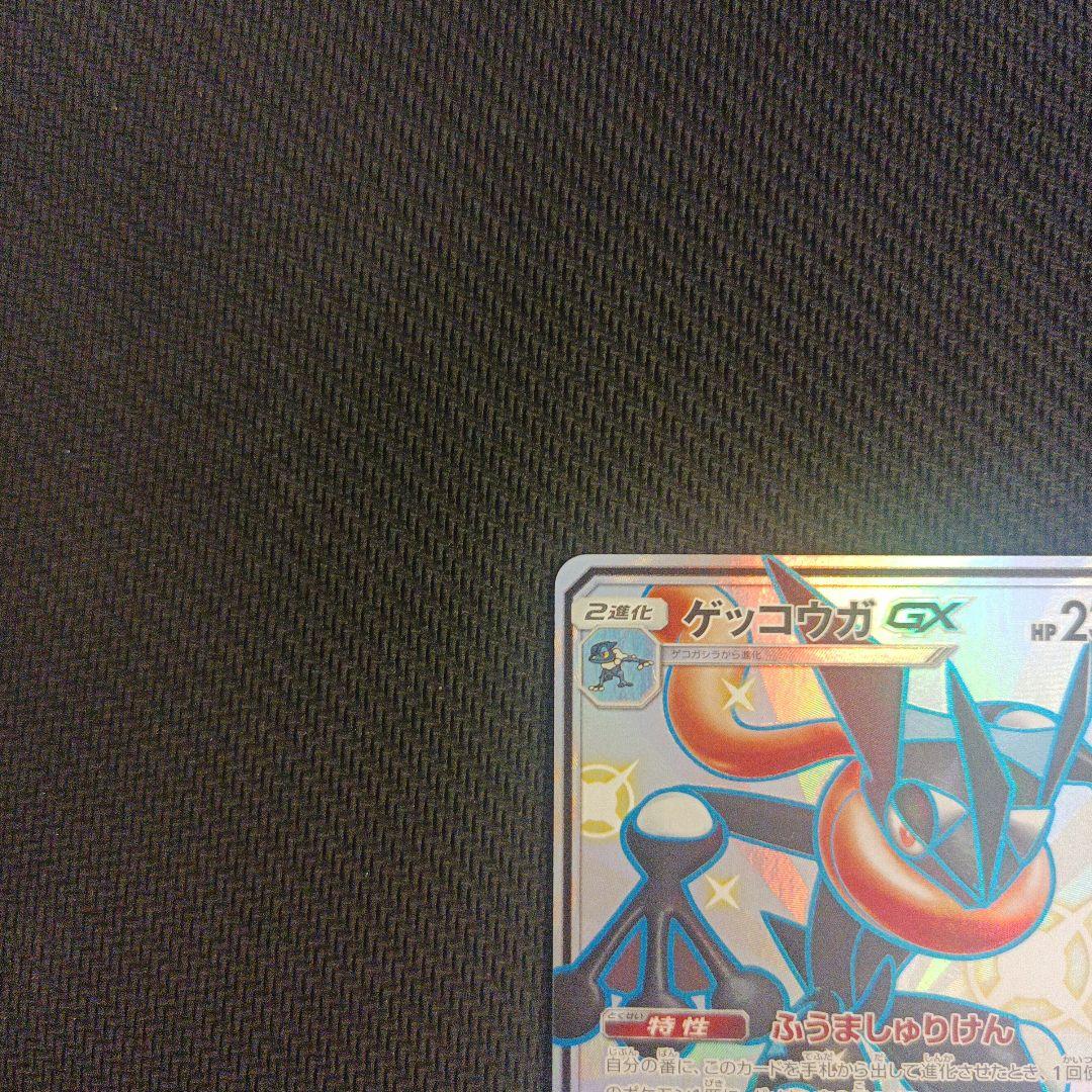 ゲッコウガGX　sr　ゲッコウガGX　ssr