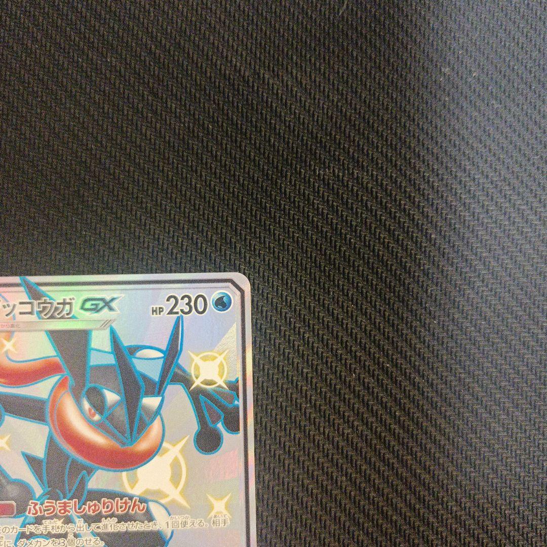 ゲッコウガGX　sr　ゲッコウガGX　ssr