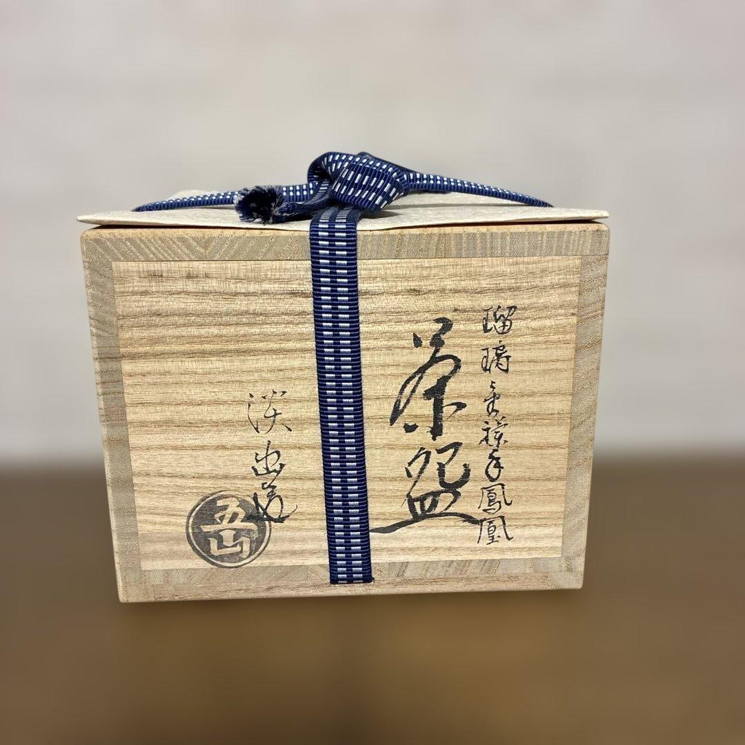 茶盌　林淡幽作（五山窯）　瑠璃金彩　『鳳凰』