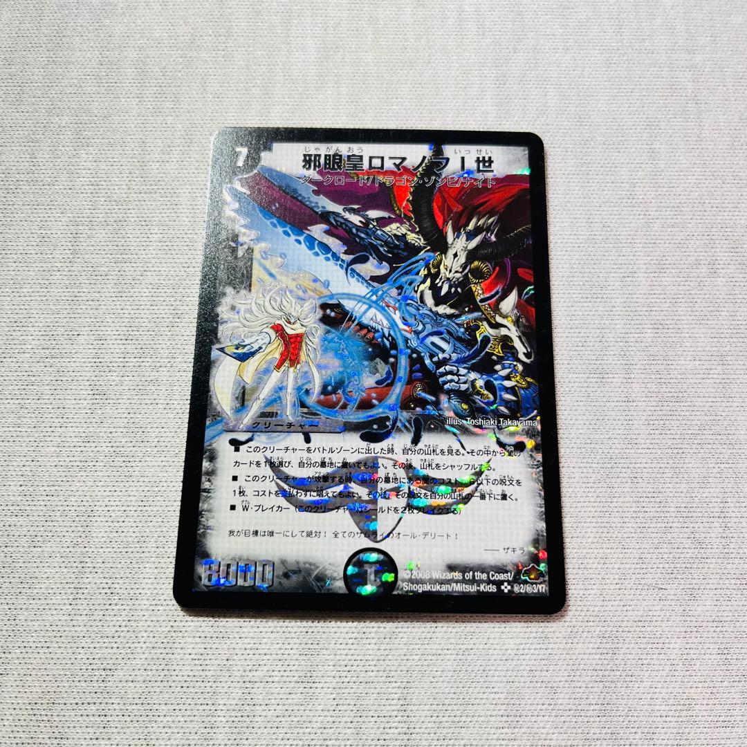 邪眼皇ロマノフⅠ世　　ロマノフ1世　シークレット