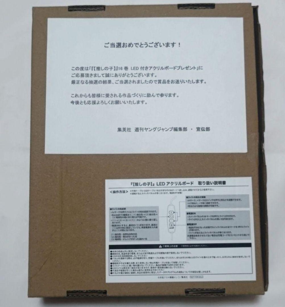 推しの子 抽選 アクリルパネル LED アクリルボード アイ ルビー 黒川あかね