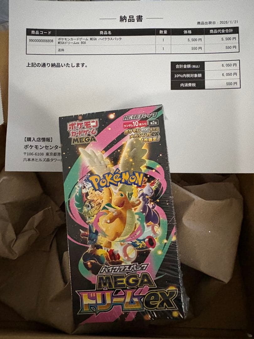 MEGAドリームex BOX 未開封 シュリンク付き