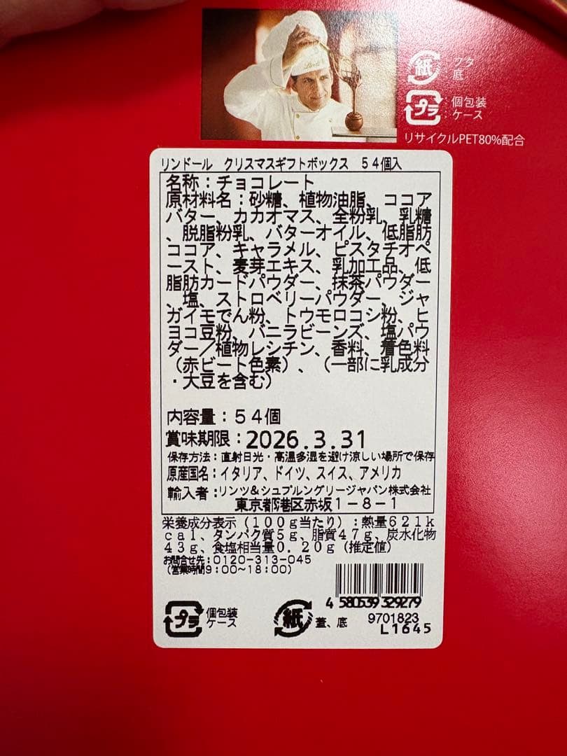 Lindt リンドール クリスマスギフトセット 90個　QVC