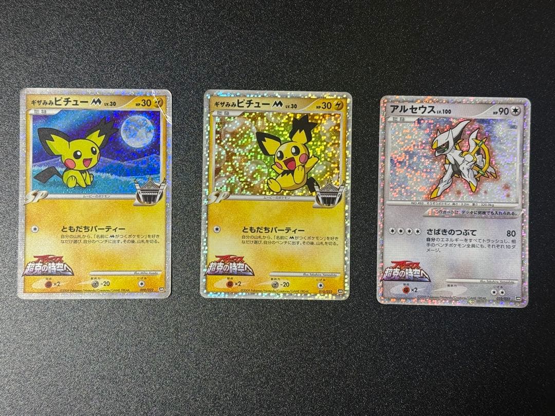 ポケモンカード　まとめ売り　映画プロモ