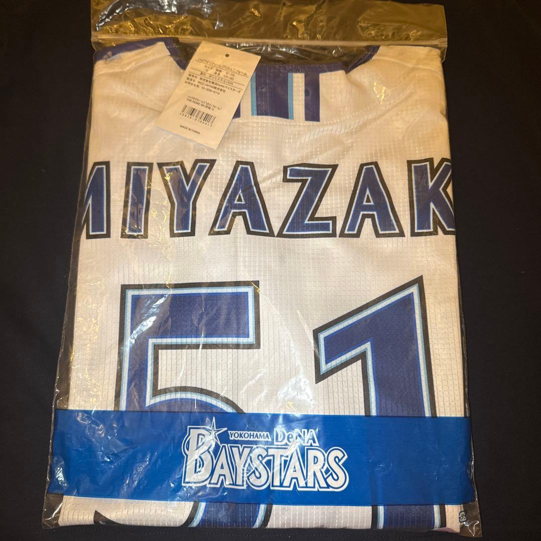 新品未開封　横浜DeNA 宮崎敏郎　ユニフォーム Oサイズ　2024年モデル