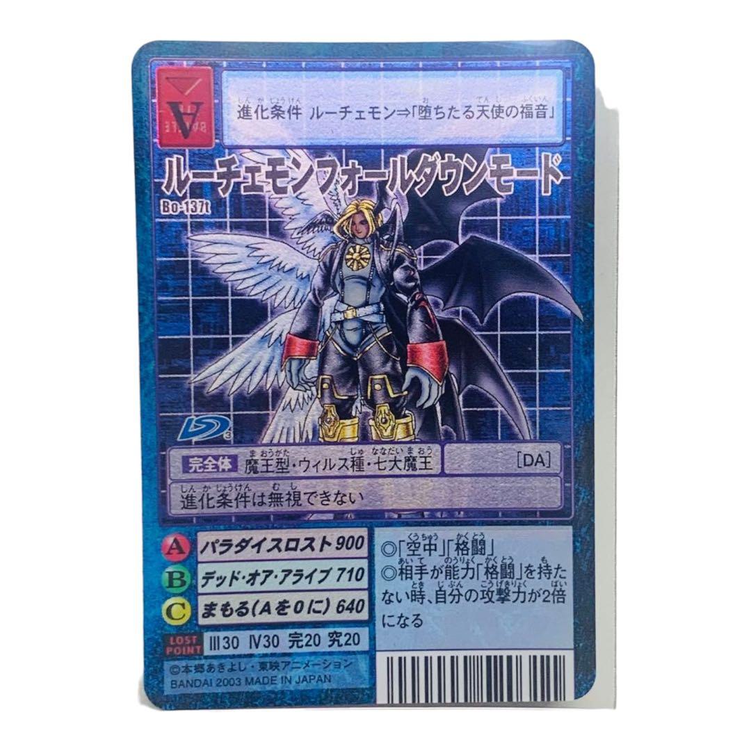 ルーチェモンフォールダウンモード