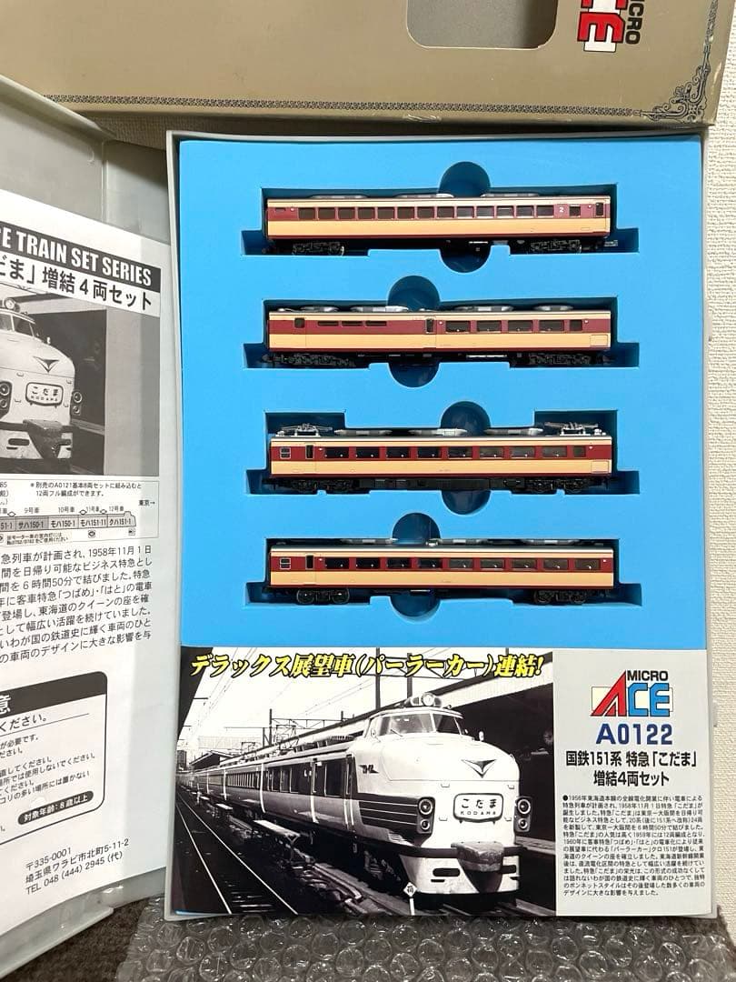 国鉄151系こだまフル編成　マイクロエース。