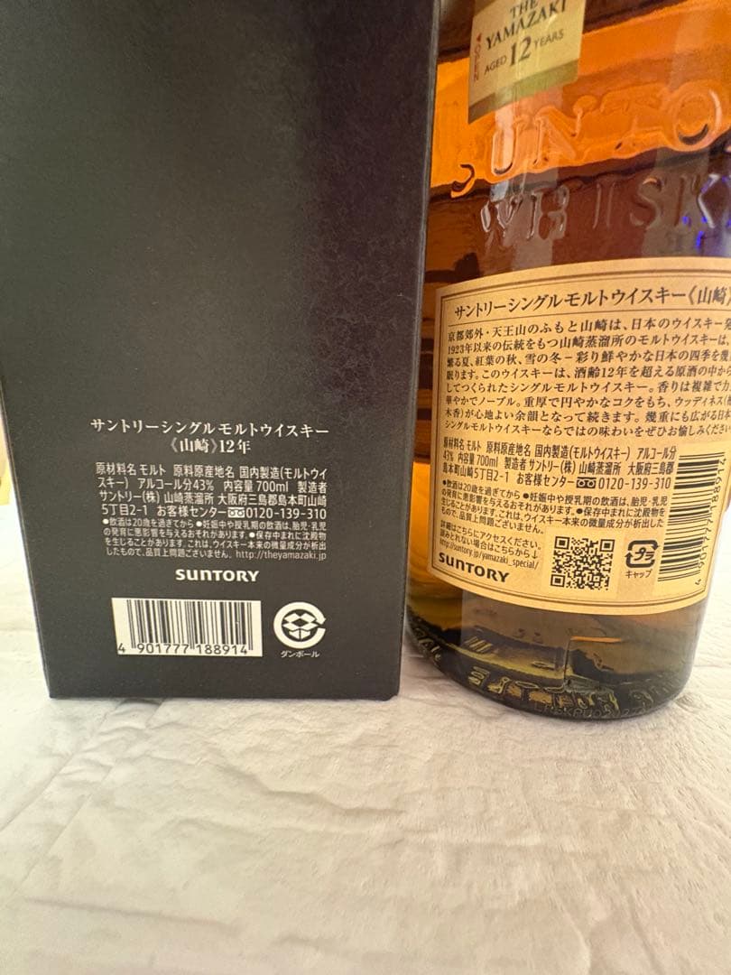 ウィスキー 山崎12年　700ml 箱あり新品未開封