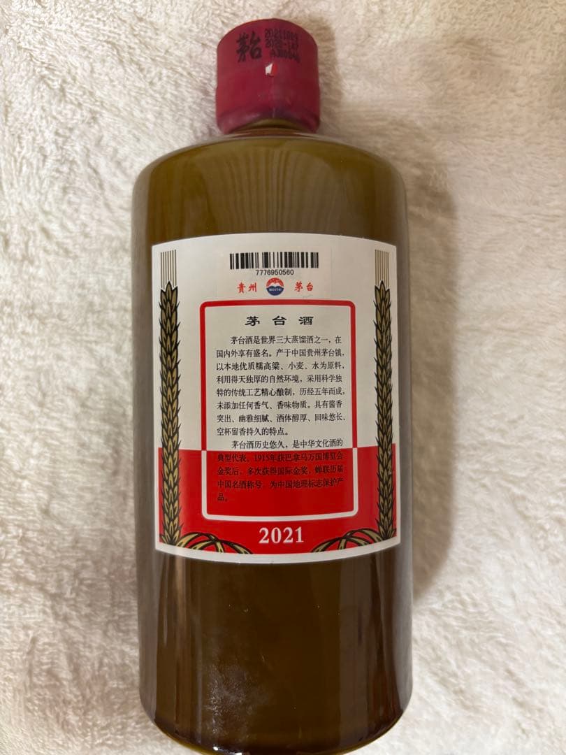 茅台酒　500ml 2021年製