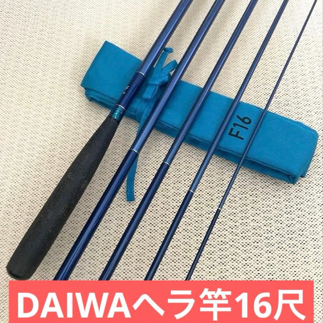DAIWA ヘラブナ竿 F16