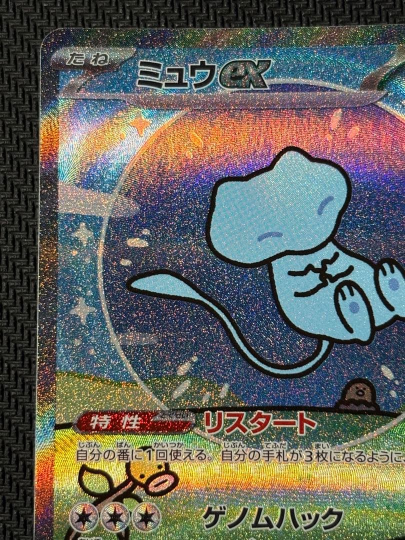 ミュウex　SAR　ポケモンカード　シャイニートレジャーex