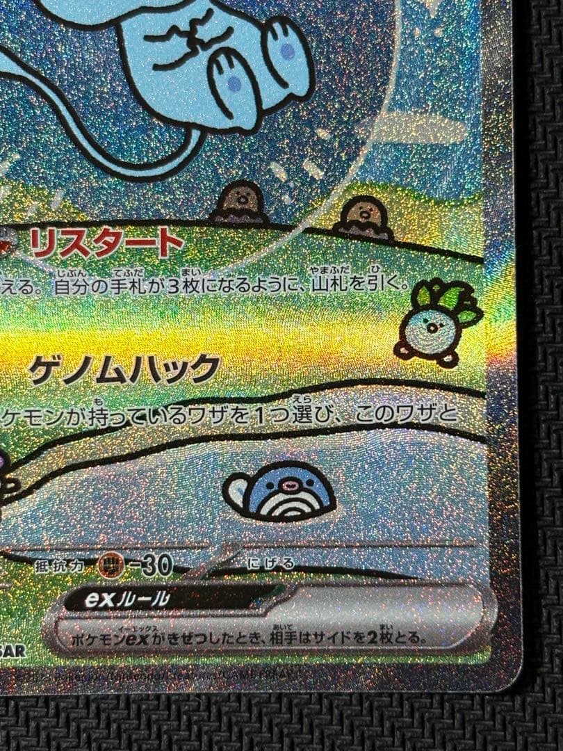 ミュウex　SAR　ポケモンカード　シャイニートレジャーex