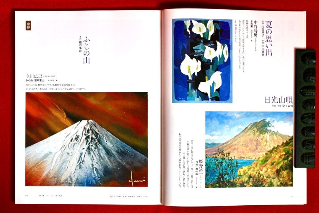 こころの風景コレクション【立川広己　心の山（黎明富士）】60％お値引き！！