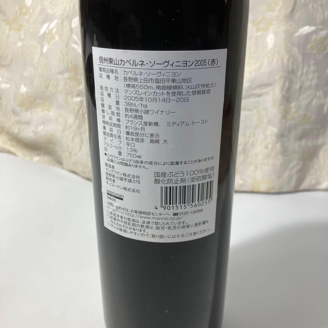 未開栓マンズワイン　ソラリス信州東山カベルネ・ソーヴィニヨン 2005年木箱入り
