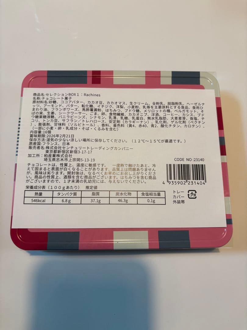 サロンデュショコラ 2026 セレクションボックス