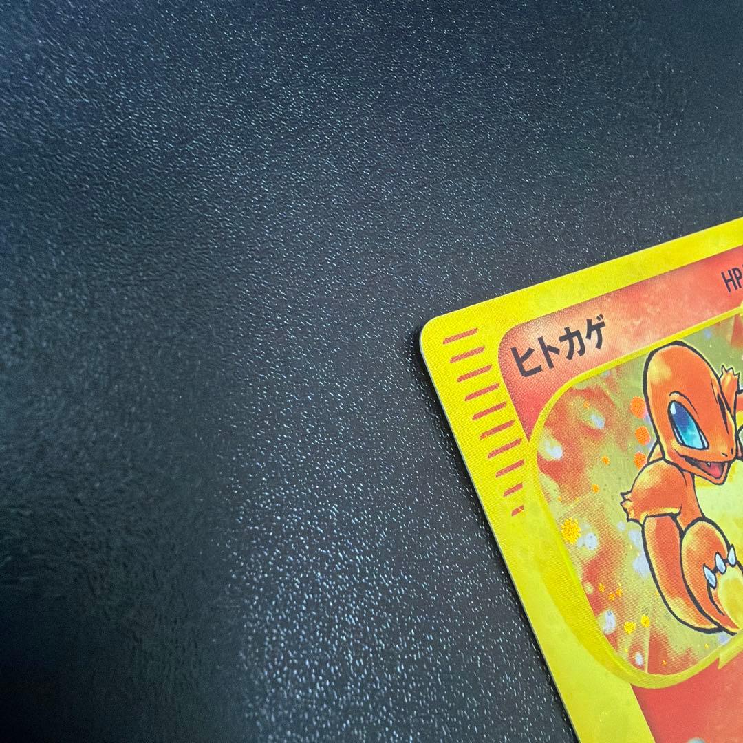 ポケモンカード　ヒトカゲ　マクドナルド　プロモ