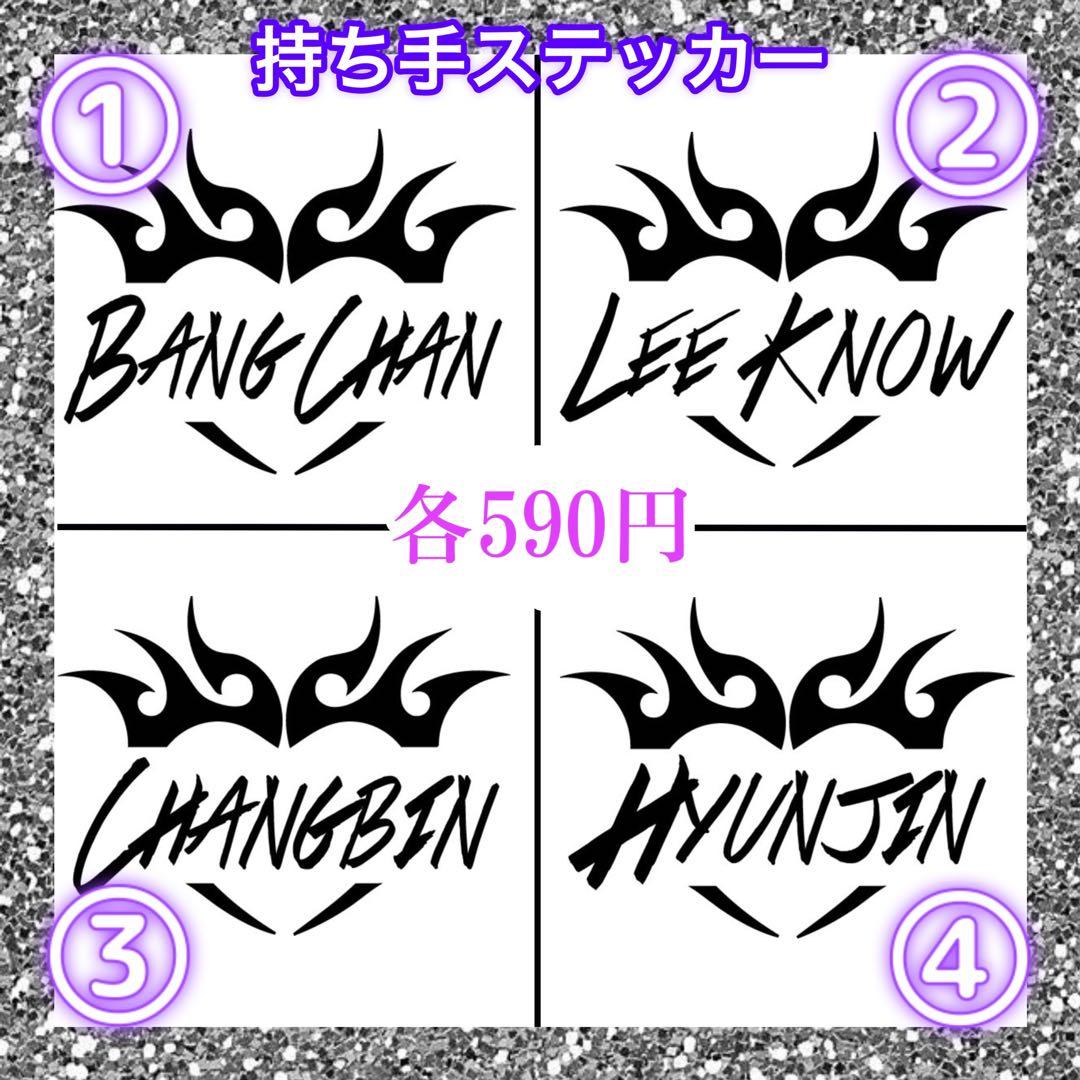 【オーダーページ】Straykids スキズペンライトステッカー