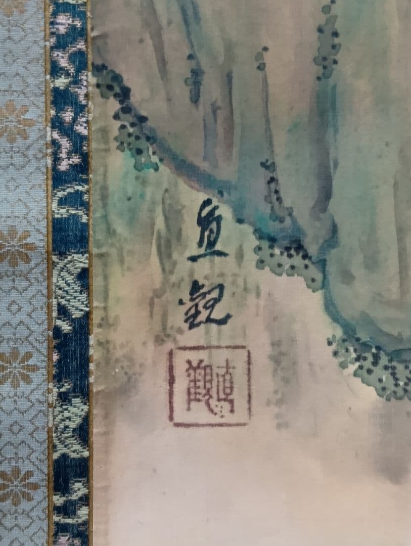 三*県様 掛軸/直観「不動明王図」絹本/桐箱入り