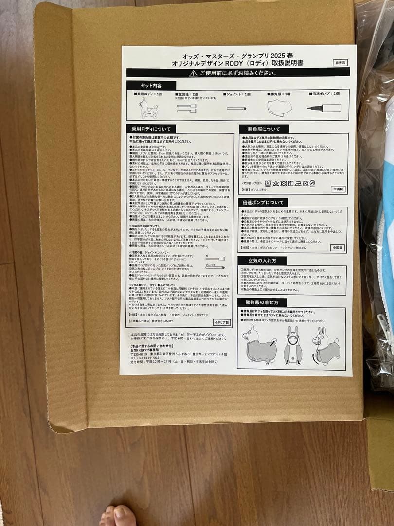 オッズマスターズグランプリ2025 春　オリジナルデザインRODY 【値下げ】