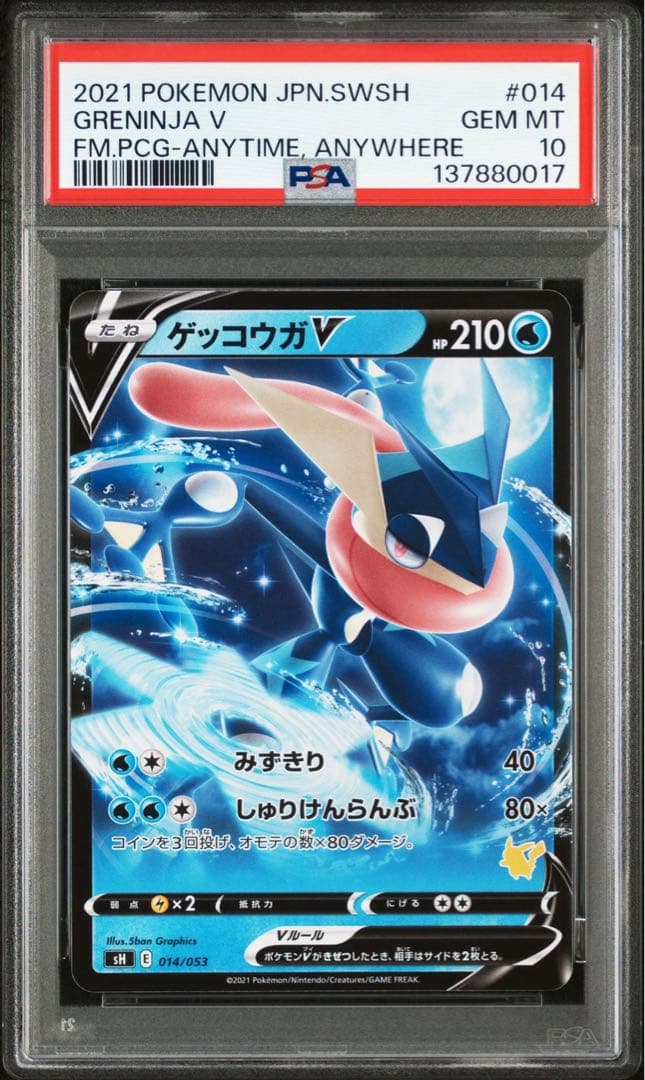 【PSA10】ゲッコウガV ファミリーポケカ