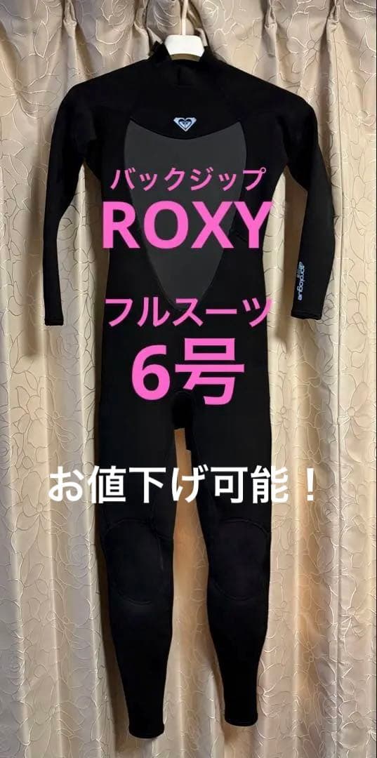 ROXY ウエットスーツ　レディース　6号