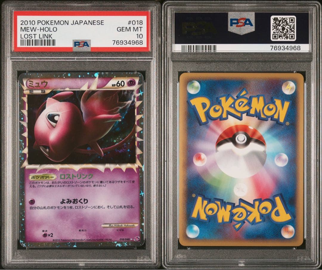 【PSA10】ミュウ グレート ホロ 渦巻き ロストリンク LL 018/040