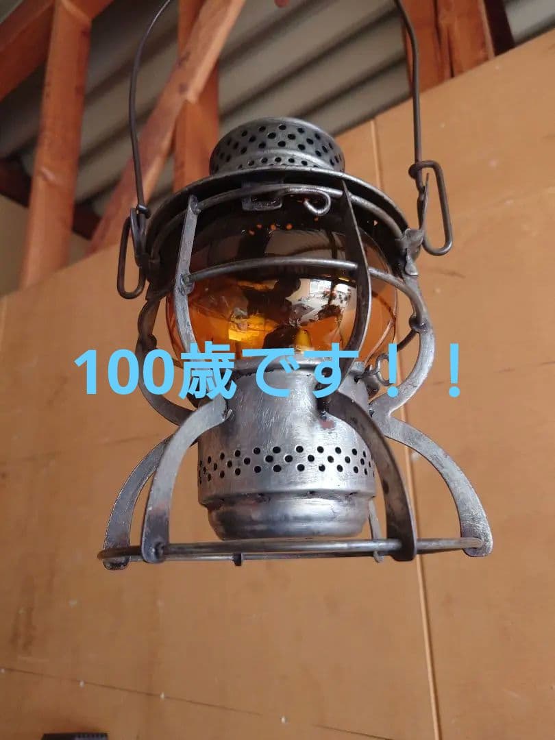 レイルロードランタン　1925年製　おまけ付き