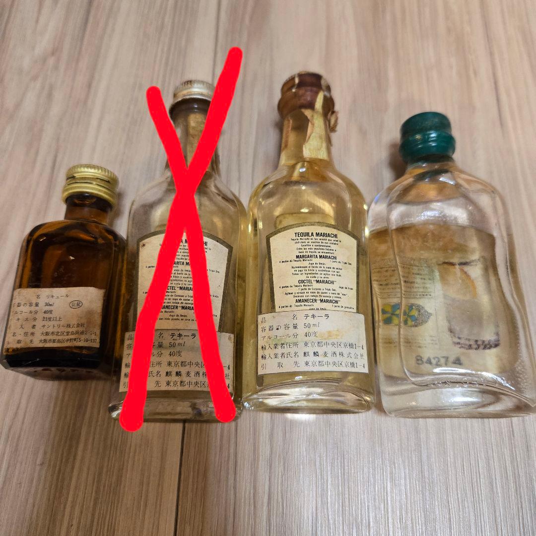 古酒 リキュール スピリッツ ジン アップルワイン ミニボトル ヴィンテージ