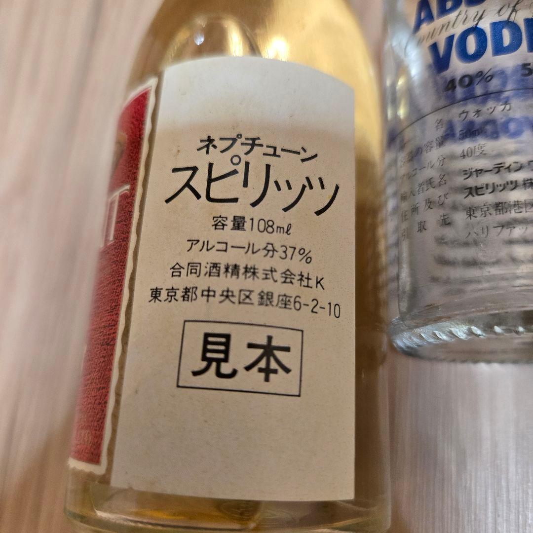 古酒 リキュール スピリッツ ジン アップルワイン ミニボトル ヴィンテージ