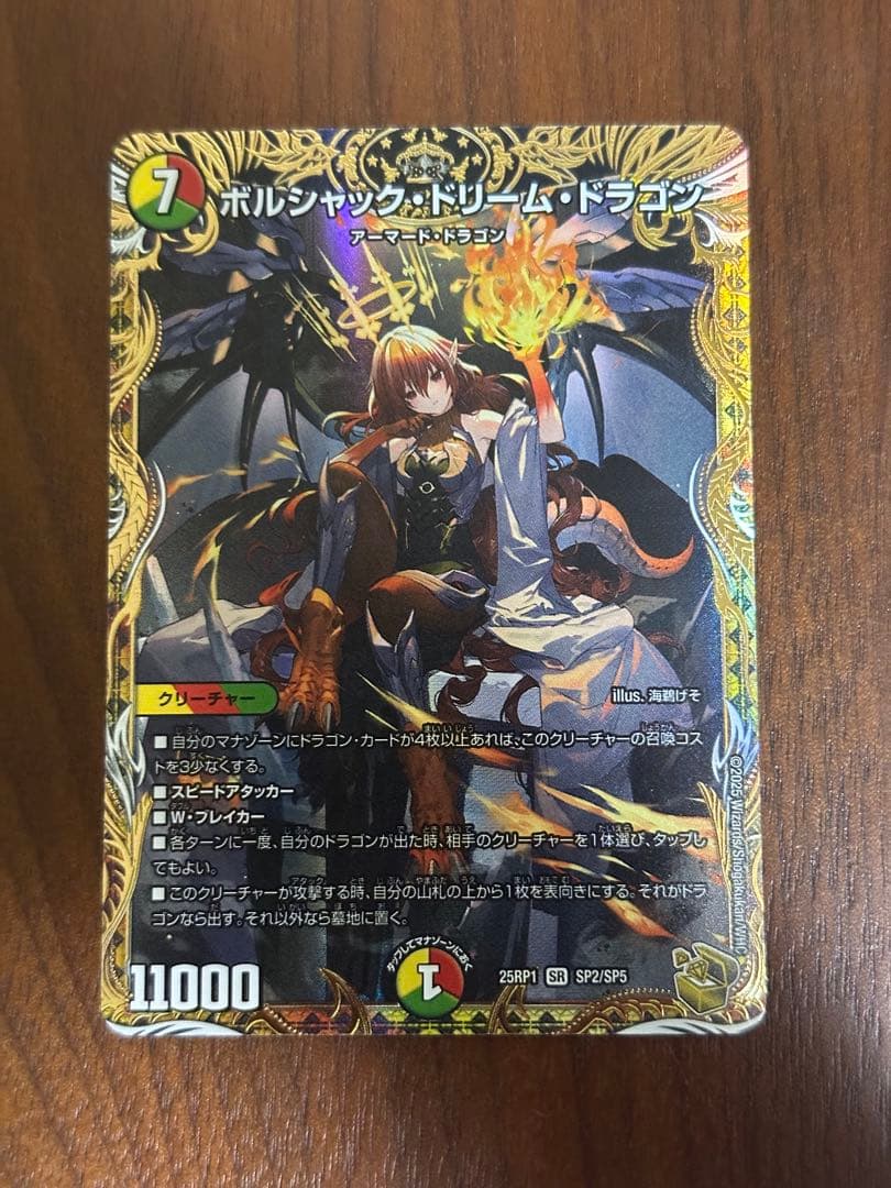 デュエルマスターズ　ボルシャックドリームドラゴン　金　1枚