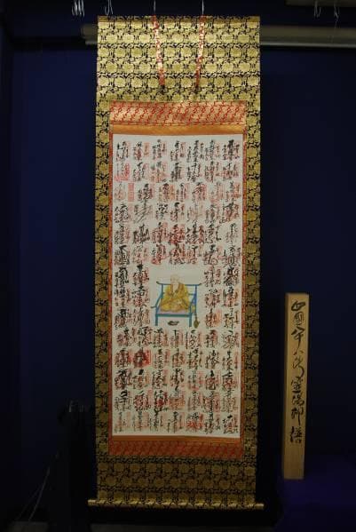 真作/四国八十八ヶ所霊場集印肉筆/桐箱付/布袋屋掛軸HB-652