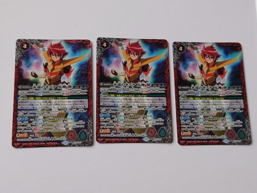 バトスピ　永遠のキズナ 馬神 弾　3枚