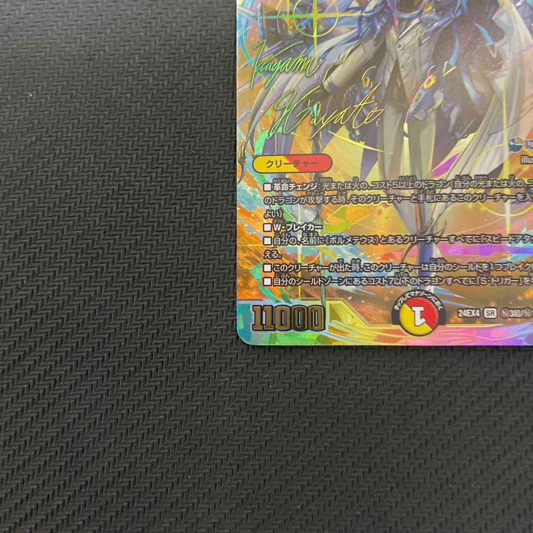 【サイン入りシークレット版】ボルメテウス・レインボー・ドラゴン　デュエマ