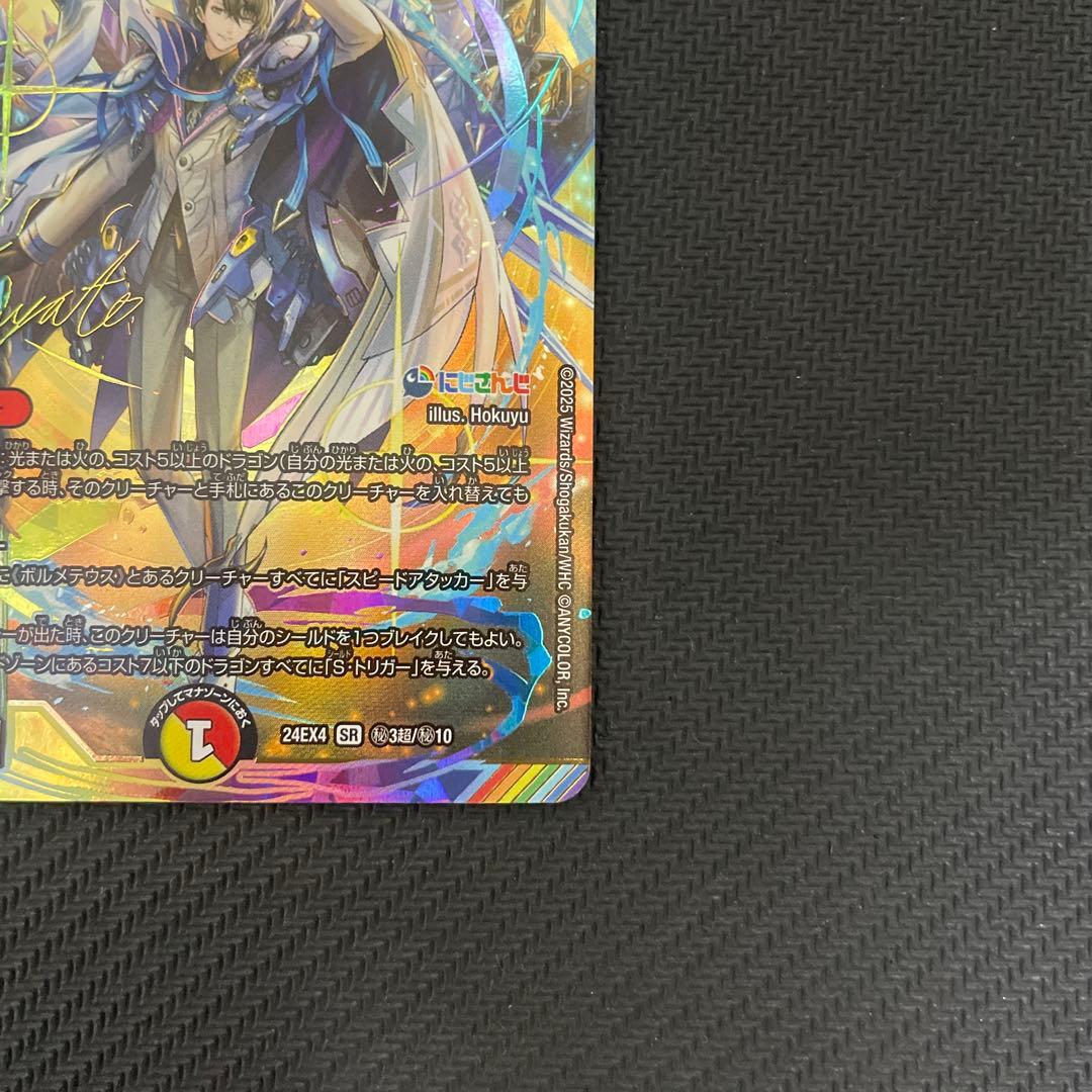 【サイン入りシークレット版】ボルメテウス・レインボー・ドラゴン　デュエマ