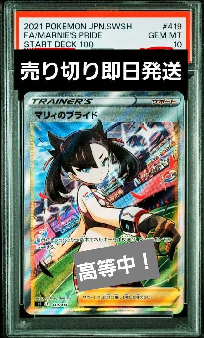 ポケモンカード マリィのプライド SR PSA10 美品 スタートデッキ