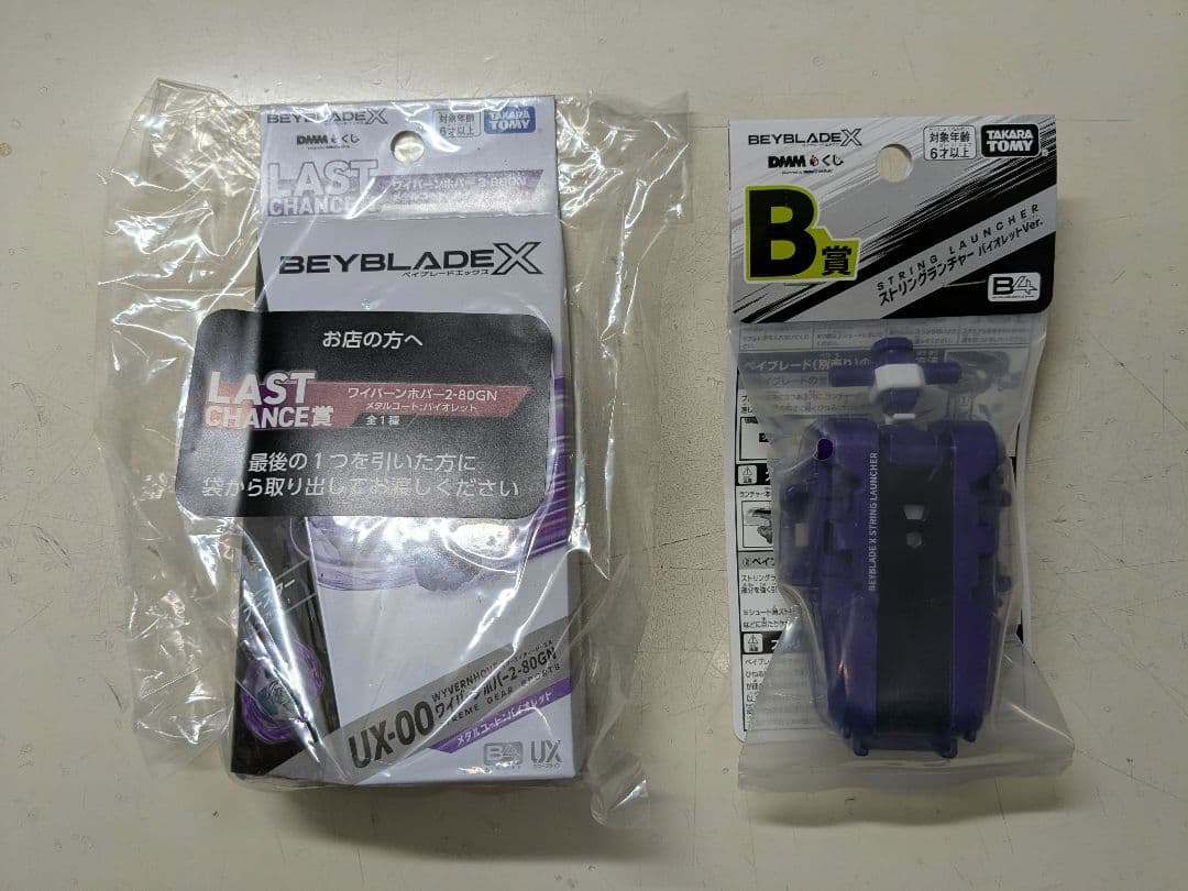 ベイブレードX ラストチャンス賞 ワイバーンホバー B賞 ストリングランチャー