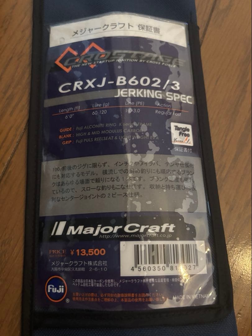 Major Craft CRXJ-B602/3 ロッド 美品