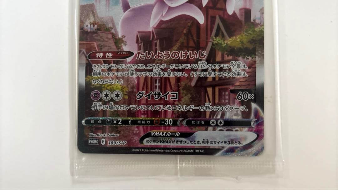 エーフィVMAX SA イーブイヒーローズ プロモ未開封