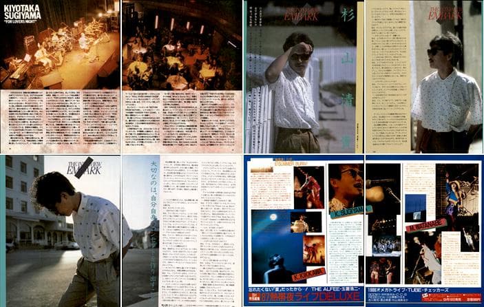 杉山清貴&オメガトライブ 雑誌 切り抜き 202P ★貴重！ほぼページ欠けなし